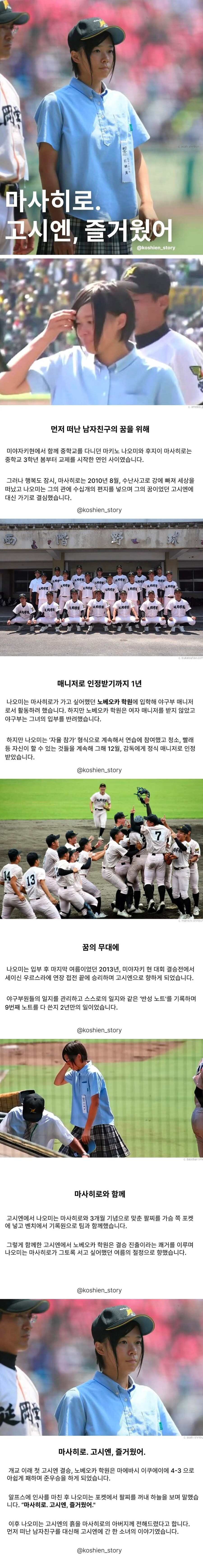 남자친구 대신 코시엔 진출한 여자 매니저.jpg | 인스티즈