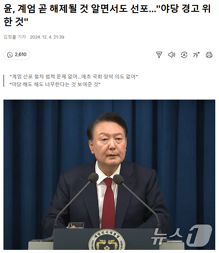 윤석열, 계엄 곧 해제될 것 알면서도 선포…"야당 경고 위한 것" | 인스티즈