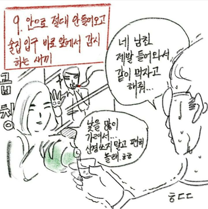 남친있는 여자랑 둘이 술먹을 때- 남친반응 유형 | 인스티즈