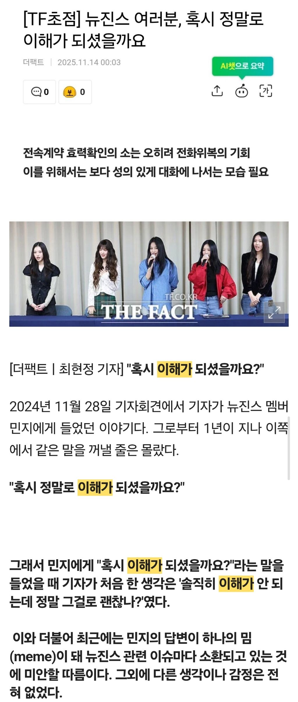 "혹시 이해가 되셨을까요?" 들은 기자 근황..jpg | 인스티즈