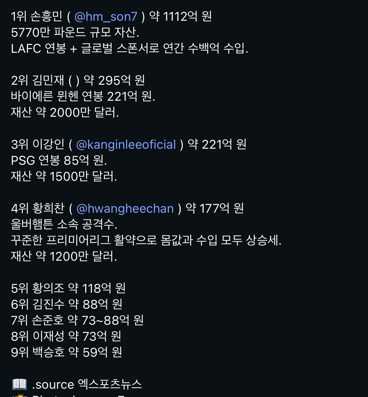 한국 축구선수 재산 순위 TOP 9 - 엽기사진실 - 이종격투기