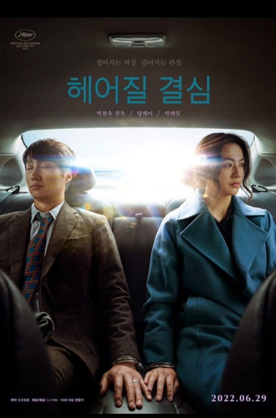 영화 "헤어질 결심"흥행 부진으로 영화계에서 나돌았던 말 | 인스티즈