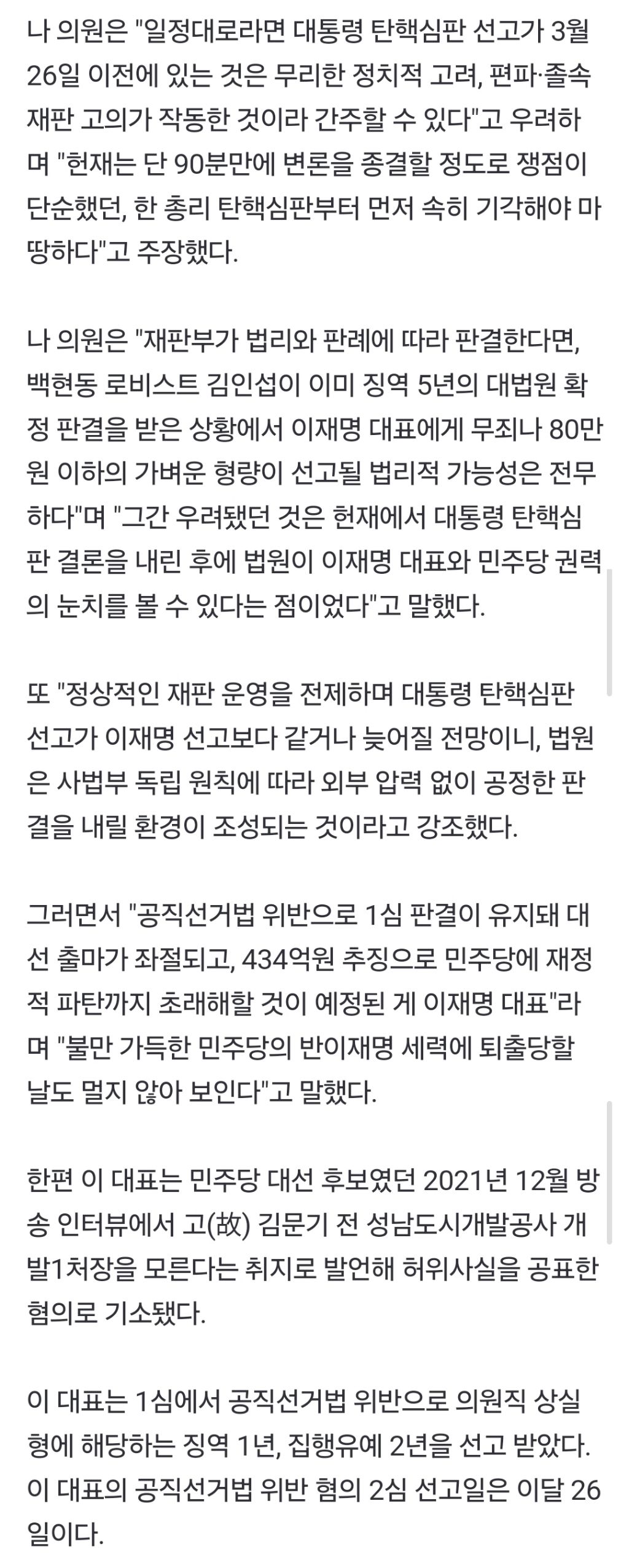 나경원 "尹 탄핵 결론은 이재명 2심 선고 후 내야" 주장 | 인스티즈
