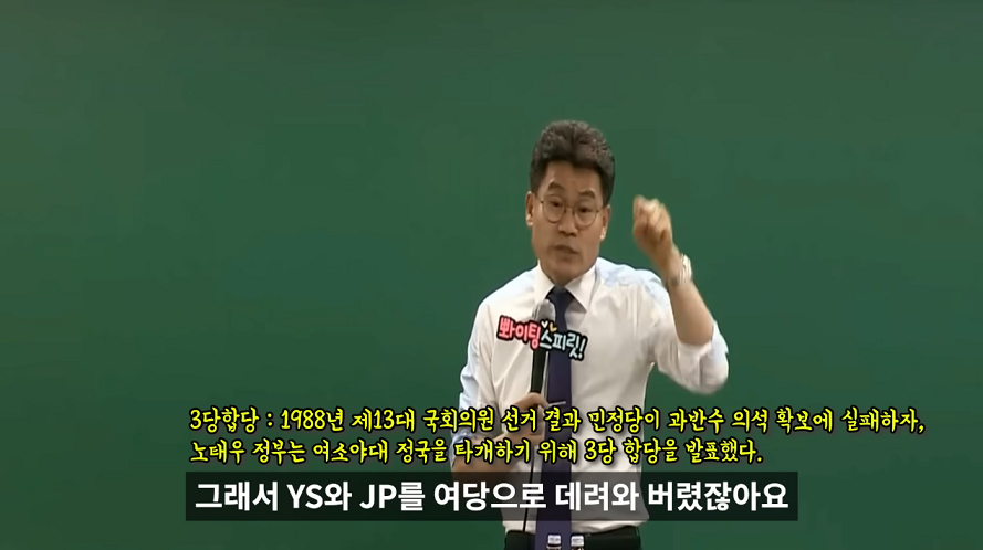 전한길 "역사적으로 여소야대 때는 나라가 개판이었다" | 인스티즈