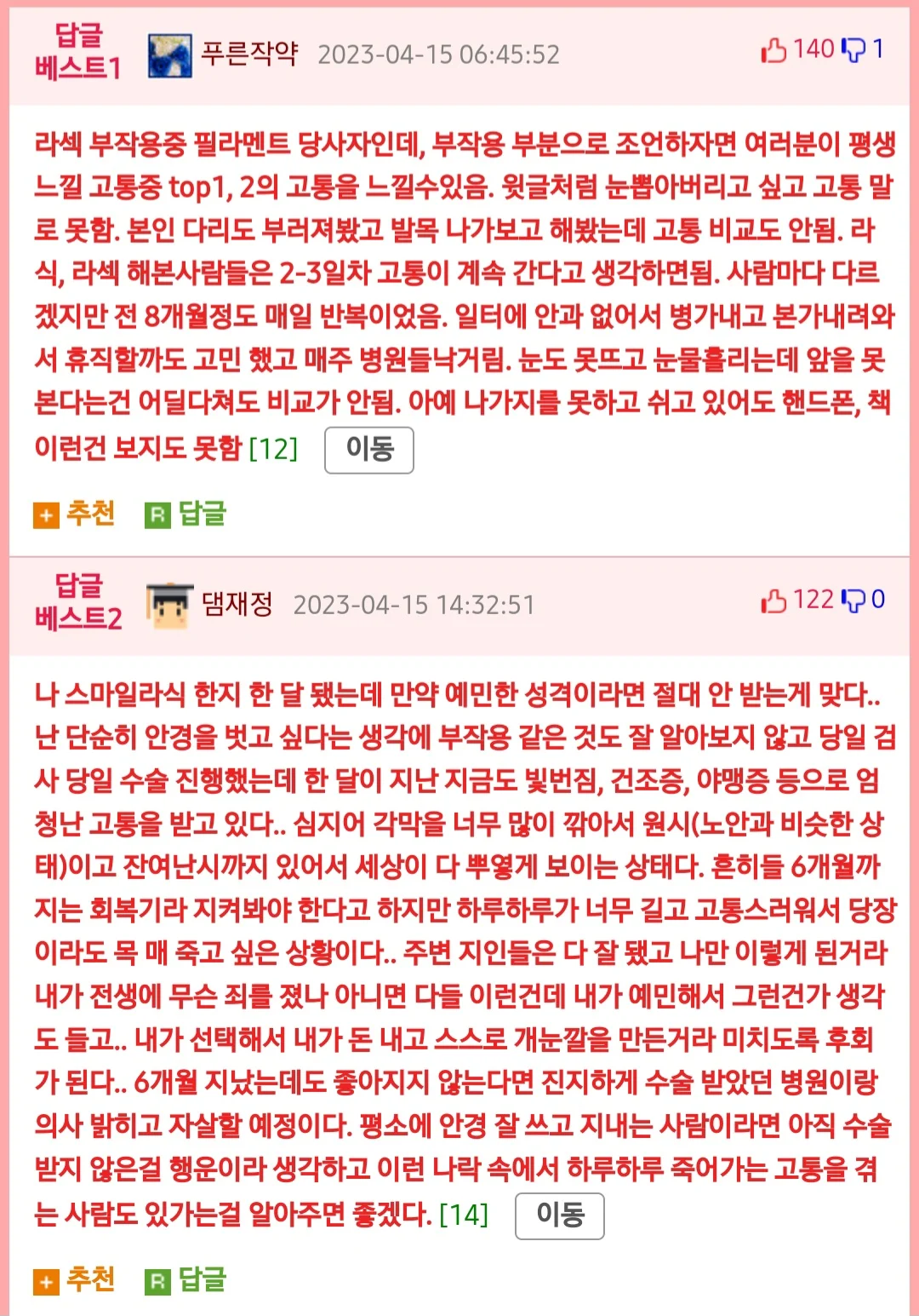 진짜 드물지만 후유증이 심하다는 라식,라섹 부작용 | 인스티즈