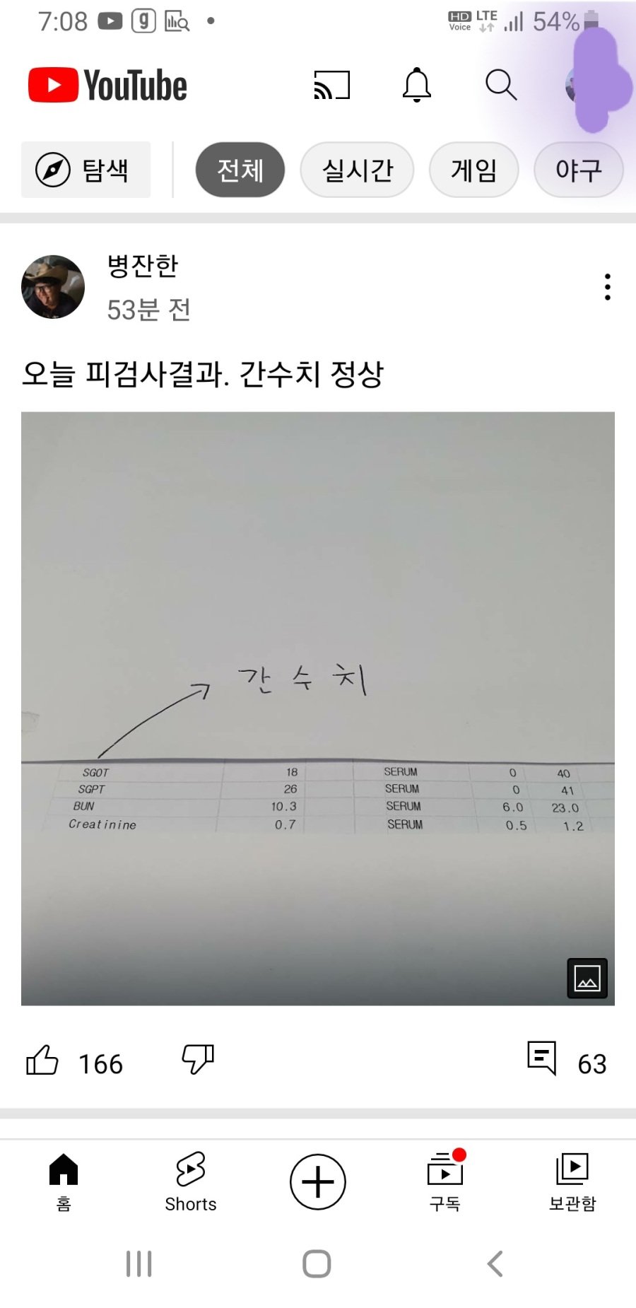 소주원샷 유튜버 간수치 ㄷㄷ | 인스티즈