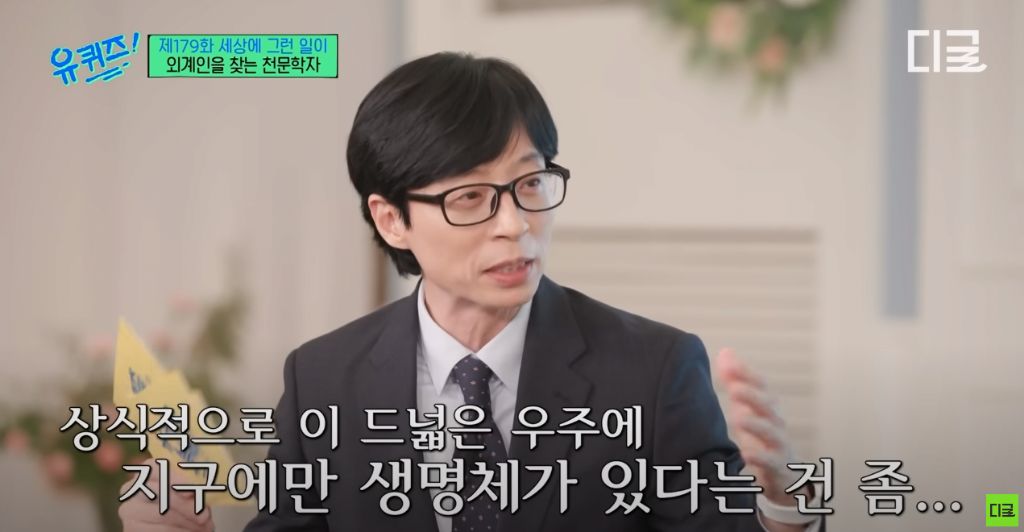 유퀴즈출연 천문학자 박사님이 외계인이 99.9999% 있다고 주장하는... jpg - 엽기사진실 - 이종격투기 유퀴즈출연 천문학자 박사님이... 