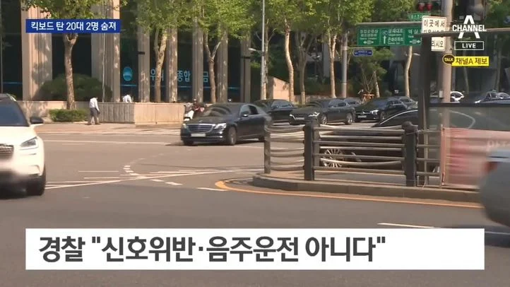 강남 20대 2명 킥보드 사망 사고 | 인스티즈