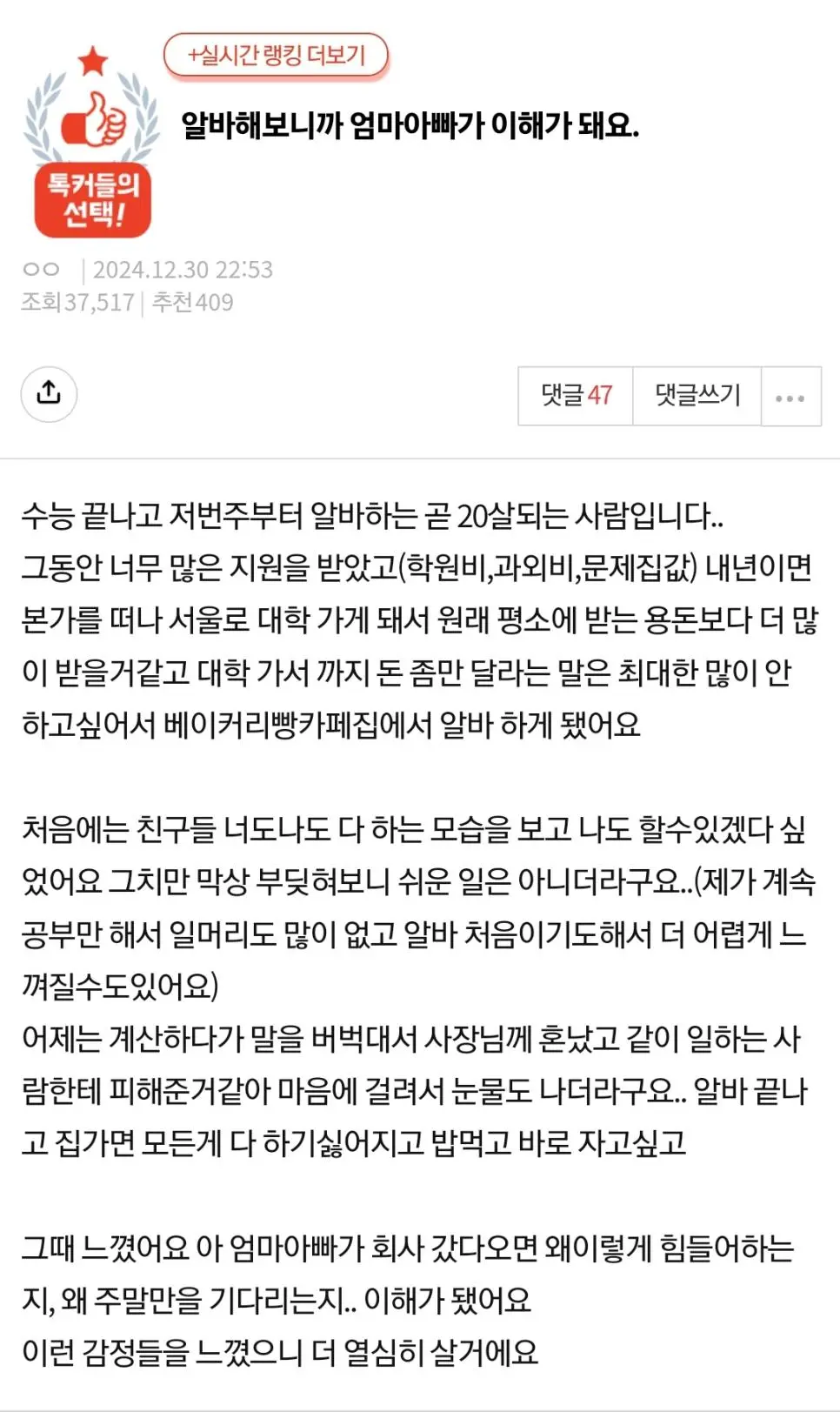 알바해보니 엄마아빠 이해가 돼요 | 인스티즈