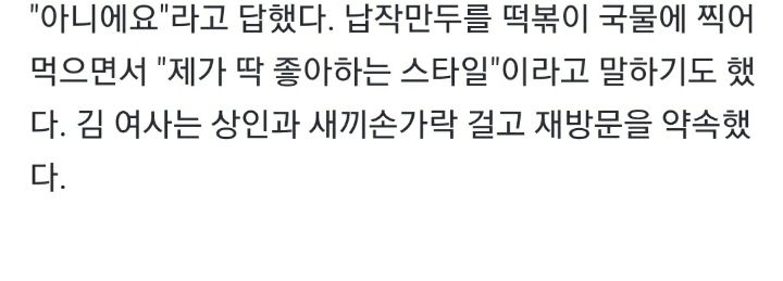 김건희, 납작만두 먹으며 "딱 좋아하는 스타일”…"예뻐요” 연호에 ♥ 인사도 | 인스티즈