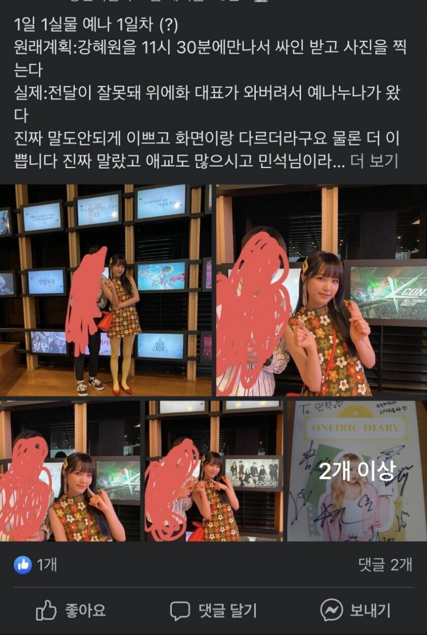 한 금수저의 아이즈원 만나기 1일차 | 인스티즈