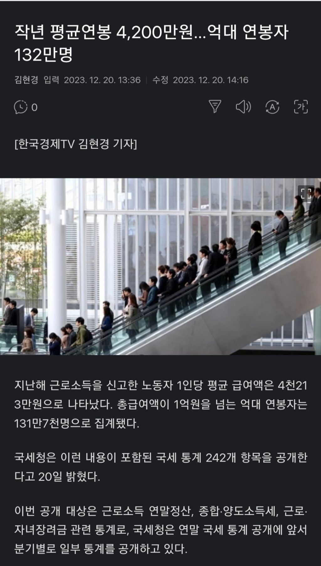 작년 평균연봉 4200만원 억대 연봉자 132만명 - 엽기사진실 - 이종격투기