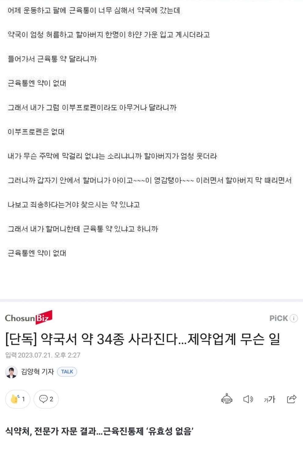 근육통엔 약이 없대 | 인스티즈