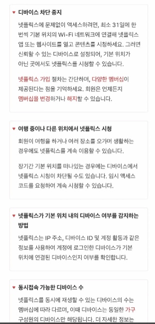 넷플대기업 다니니까 동료들이 잘살긴 합디다..blind릭스 계정공유 금지 상세내용 | 인스티즈