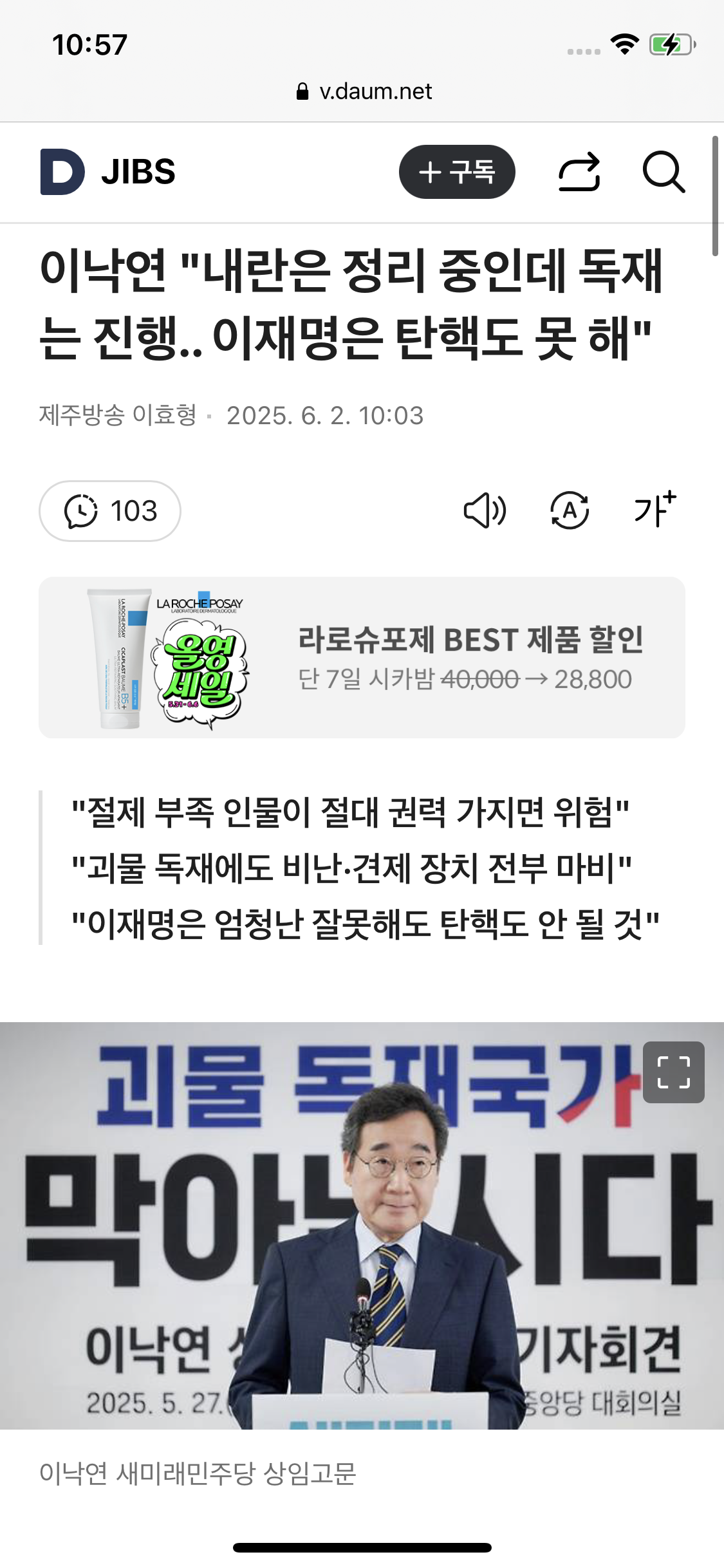 이낙연 "내란은 정리 중인데 독재는 진행.. 이재명은 탄핵도 못 해" | 인스티즈