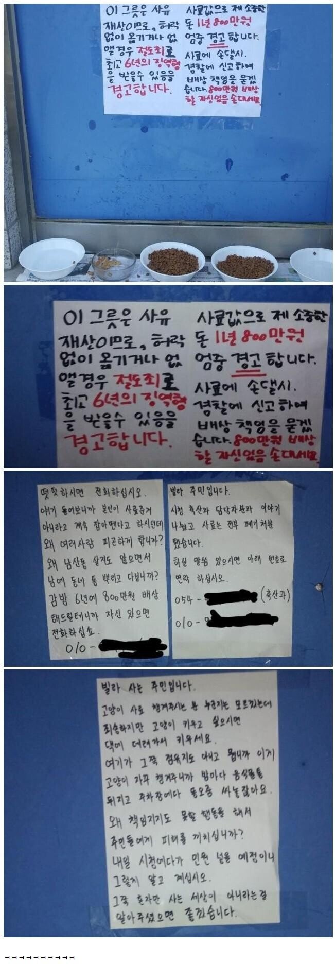 사료 건들면 징역 6년 벌금 800만원이니까 자신있음 손대세요.jpg | 인스티즈