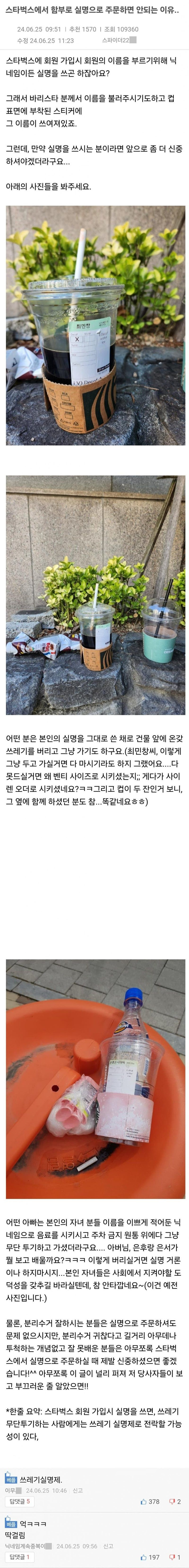스타벅스에서 함부로 실명으로 주문하면 안되는이유 | 인스티즈