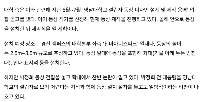 영남대, 캠퍼스에 '박정희 동상' 건립 추진...학내 찬반 논란 "강탈자 기념 안돼" | 인스티즈