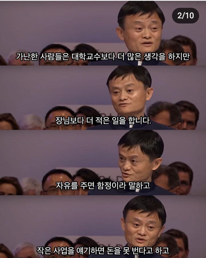 알리바바 회장 마윈이 이야기 하는 가난한 사람들의 소름돋는 공통점 | 인스티즈