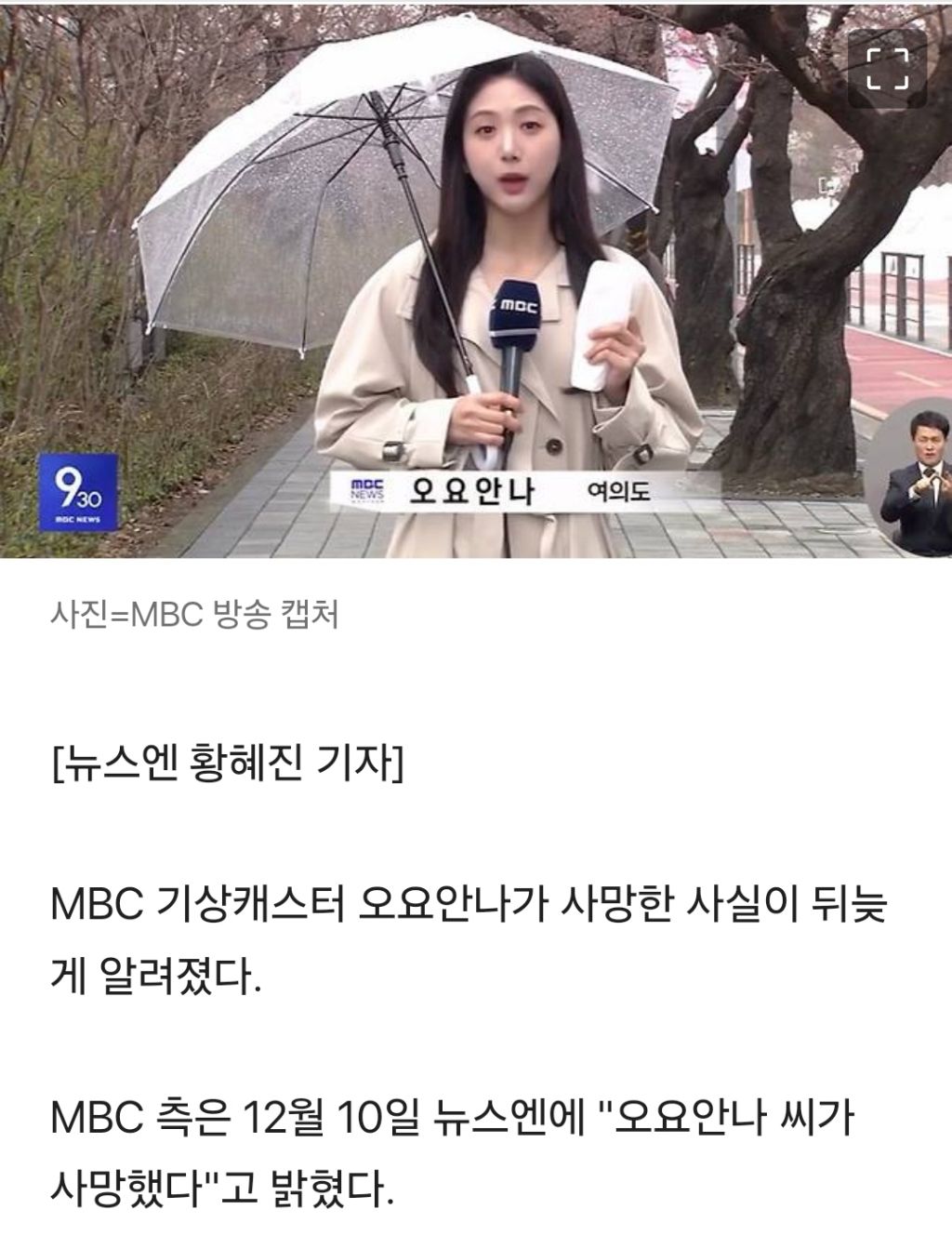 '유퀴즈' 출연 MBC 기상캐스터 오요안나, 9월 사망…향년 28세 | 인스티즈