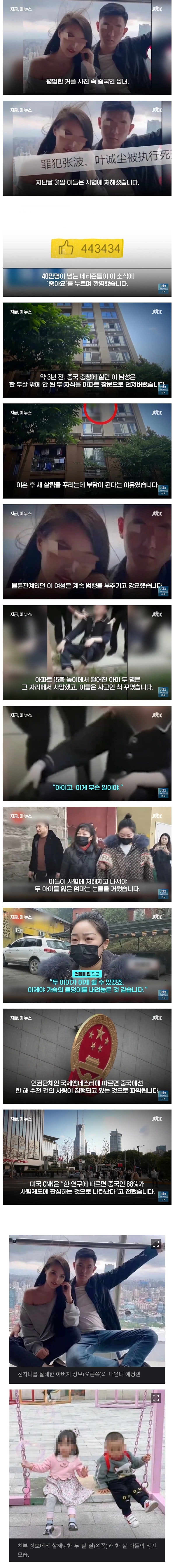 중국에서 사형 당한 커플 | 인스티즈