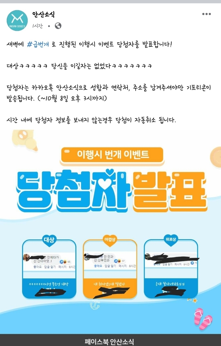 현재 논란 중인 경기도 안산소식 페이스북 근황.jpg | 인스티즈