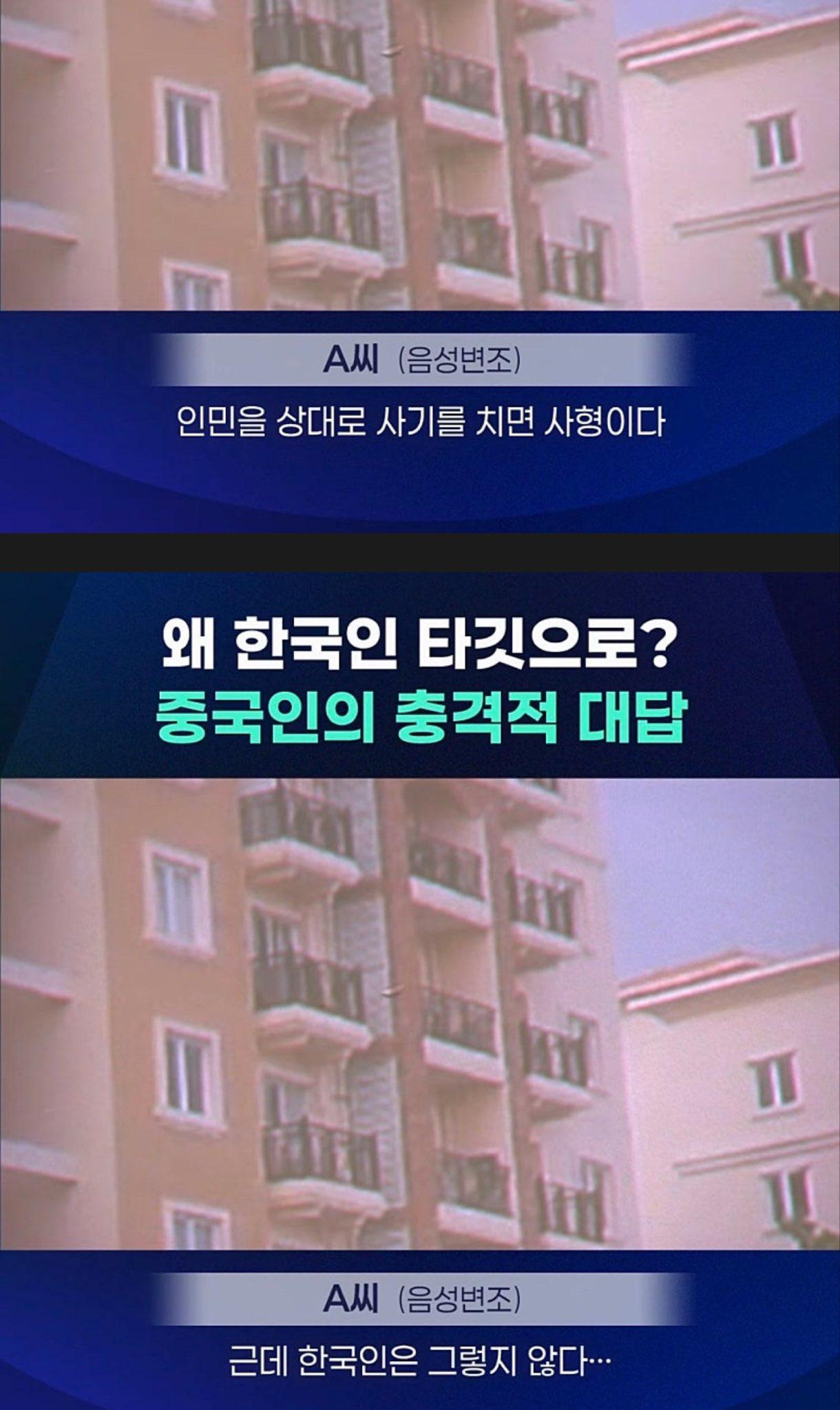캄보디아 중국인들이 한국인을 상대로 범죄를 저지른 이유 | 인스티즈