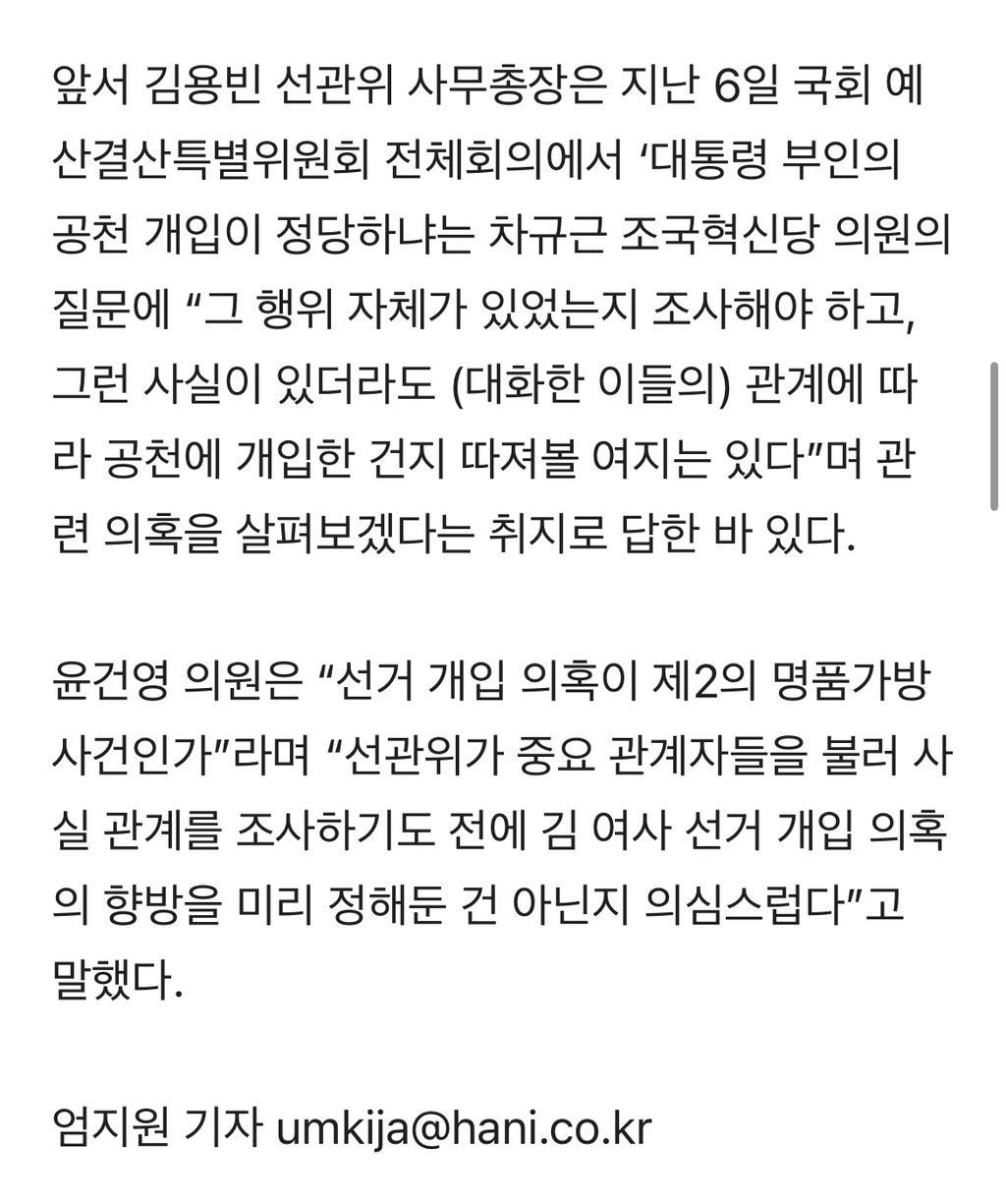 [단독] 커지는 김건희 공천개입 의 혹...선관위 "처벌 규정 없다" 발뺌 | 인스티즈
