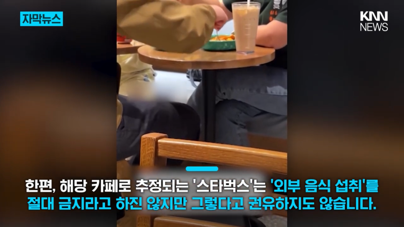 뉴스에 나온 스타벅스 떡볶이 취식 | 인스티즈