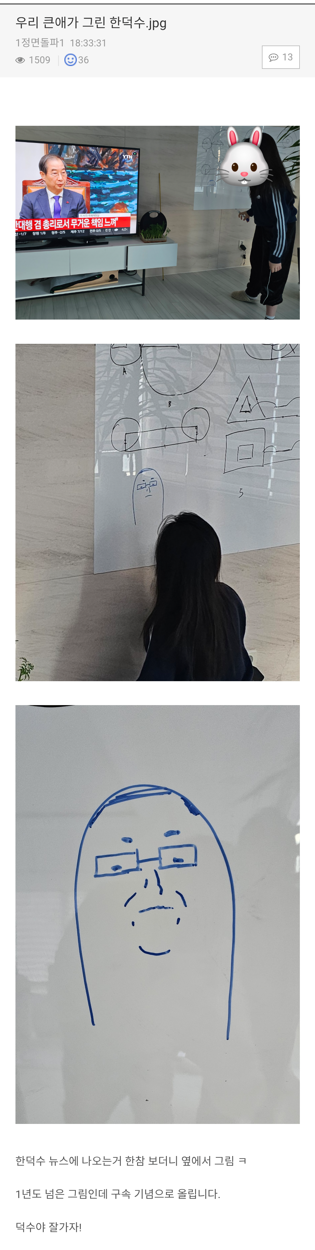  우리 큰애가 그린 한덕수.jpg | 인스티즈