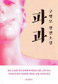 한국 영화사 가장 강렬하게 새겨질 새로운 여성 서사 파과 | 인스티즈