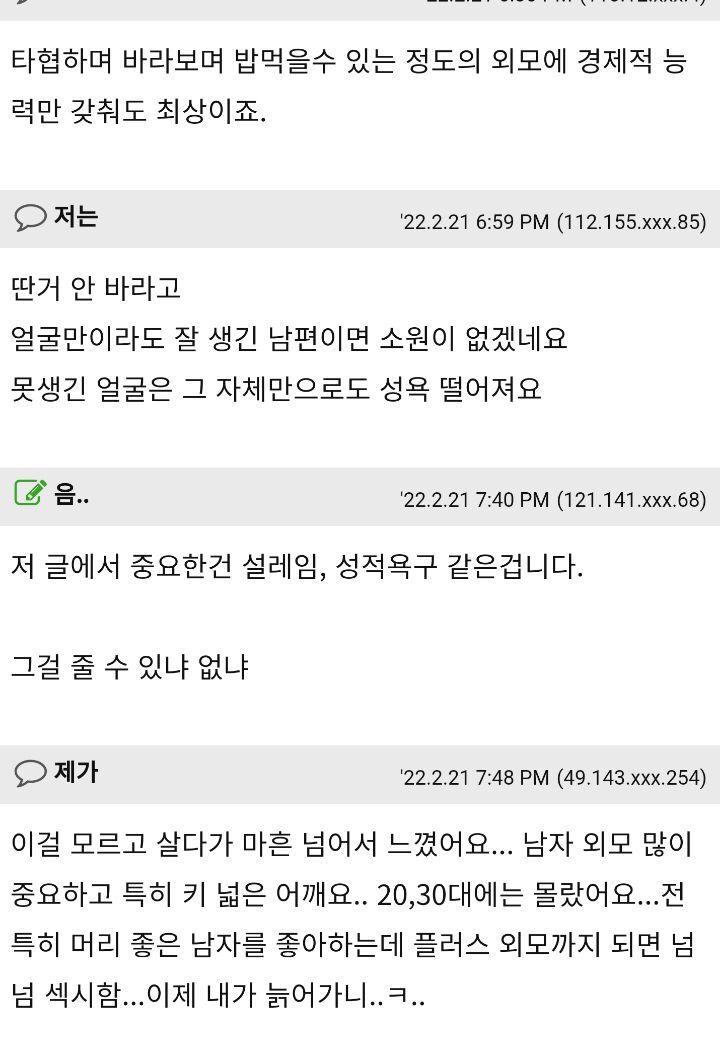 유부녀들이 생각하는 남자 외모 | 인스티즈