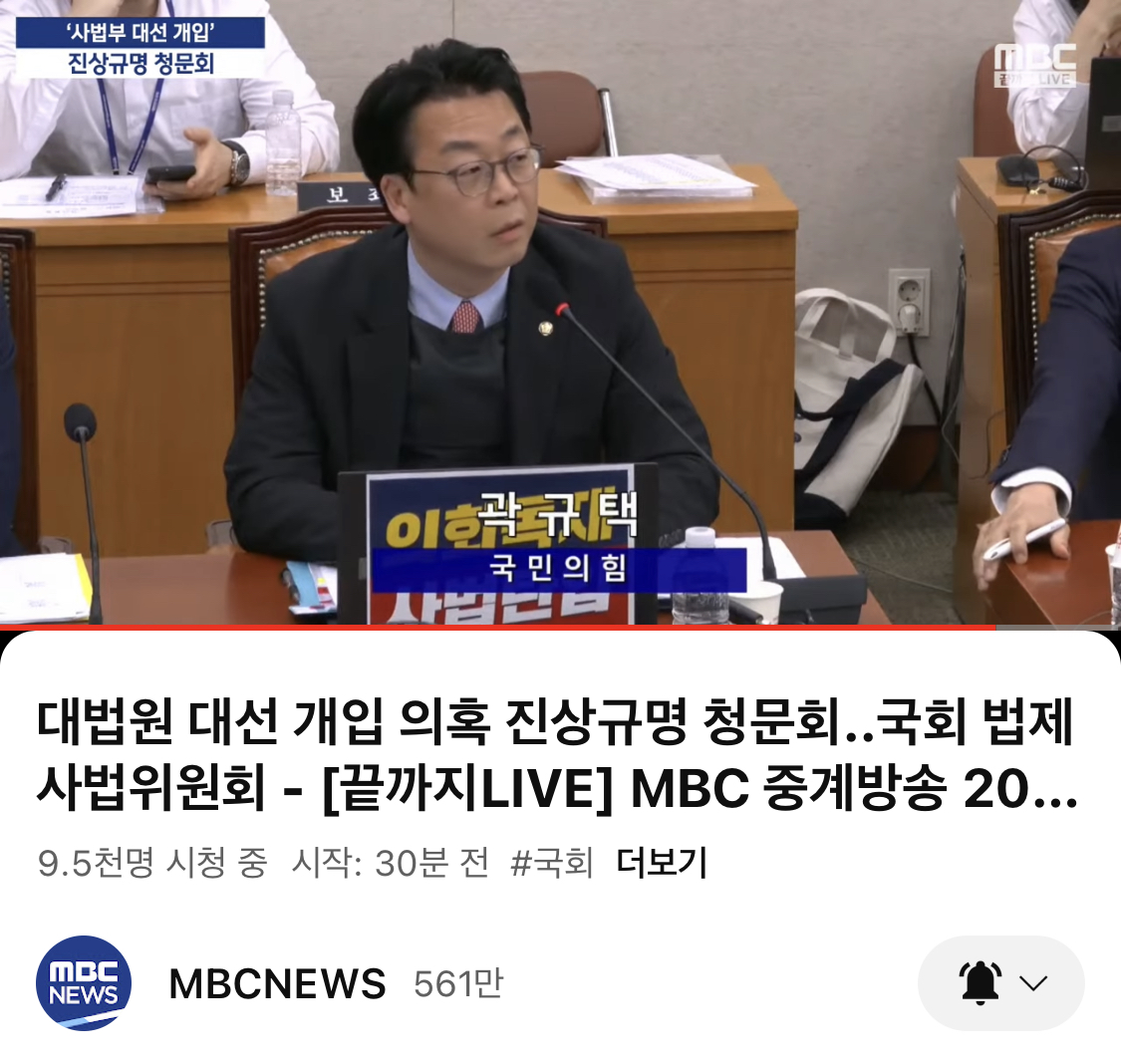 정청래 법사위원장 곽규택 먹이네요 ㅋㅋ | 인스티즈