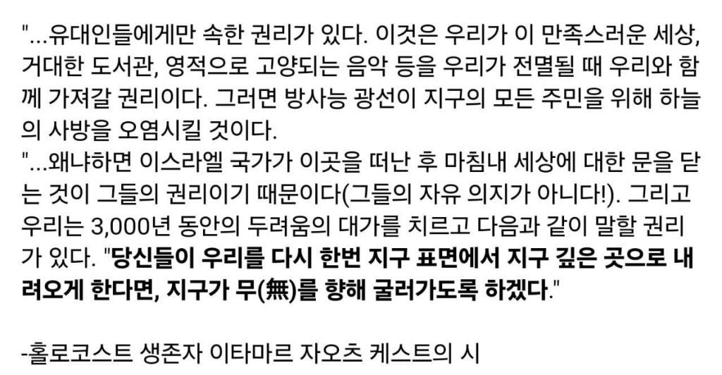 이스라엘이 멸망을 앞두었을 때 실행시키는 전략 | 인스티즈