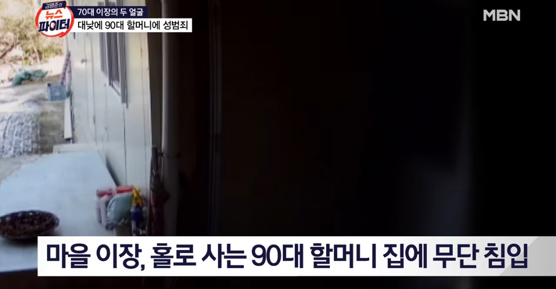 치매 앓는 90대 할머니 성폭행한 경북 구미 70대 이장 | 인스티즈
