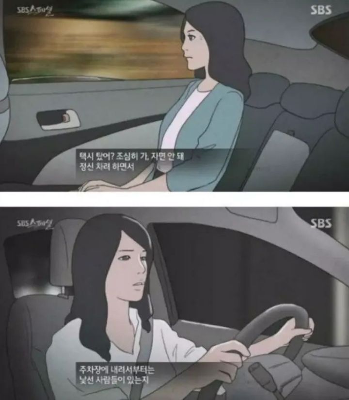 한국여자들이 느낀다는 공포감 | 인스티즈
