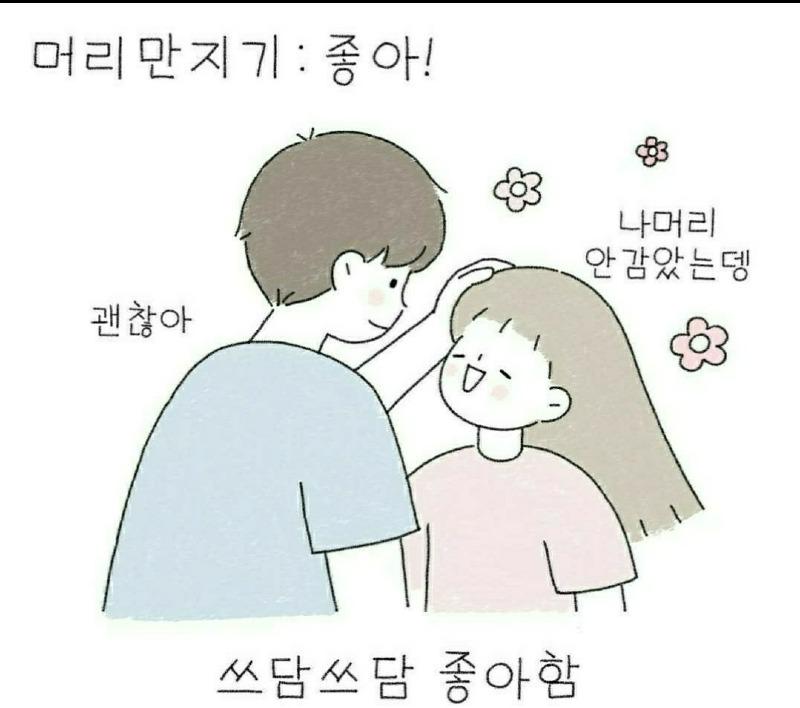 스킨쉽 이미지