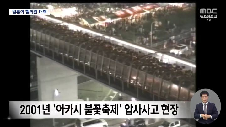 2001년 일본이 압사사고에서 얻은 교훈 | 인스티즈