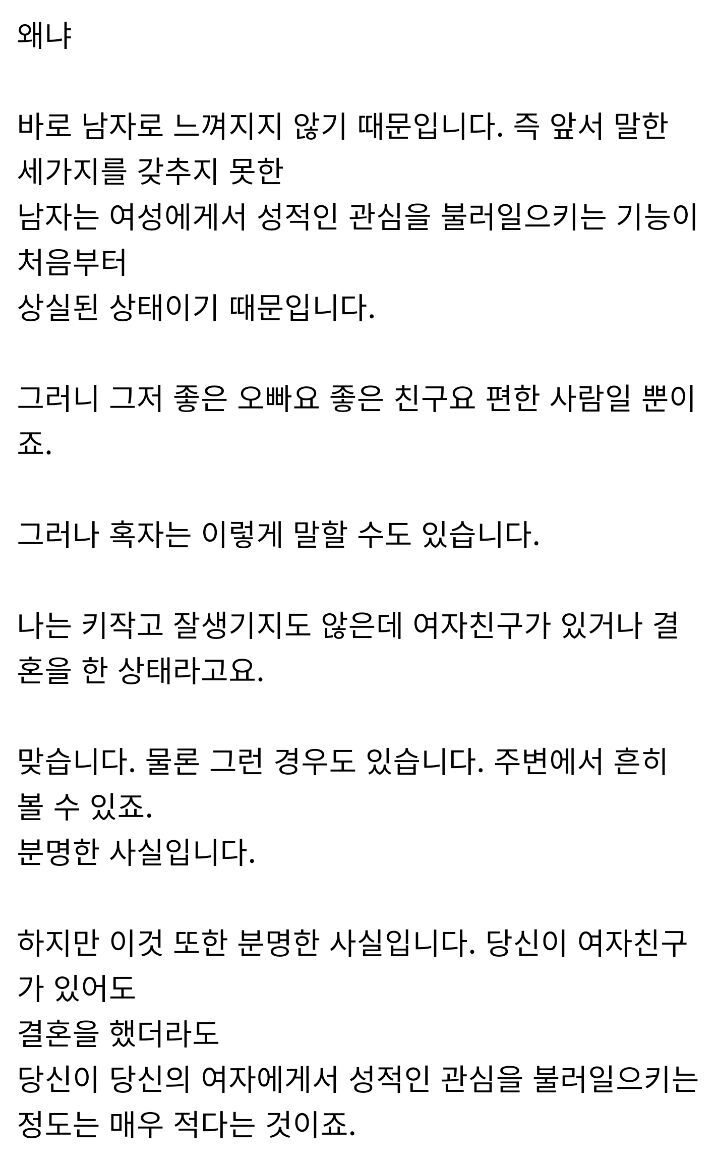유부녀들이 생각하는 남자 외모 | 인스티즈