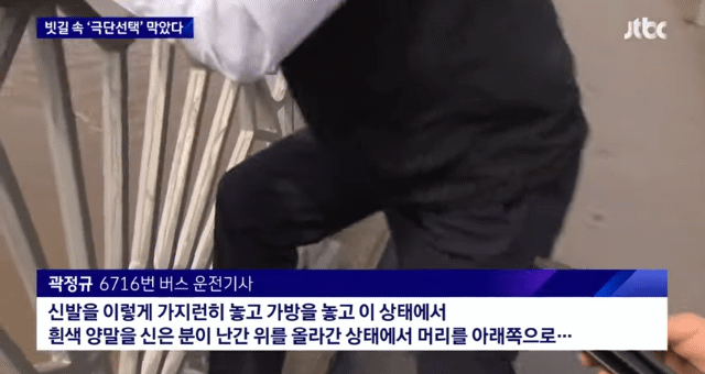 자살을 막은 버스기사 | 인스티즈