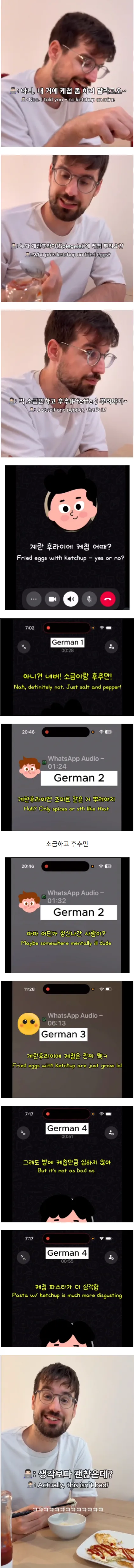 계란후라이에 케찹뿌리는거 극혐한다는 독일인들 | 인스티즈