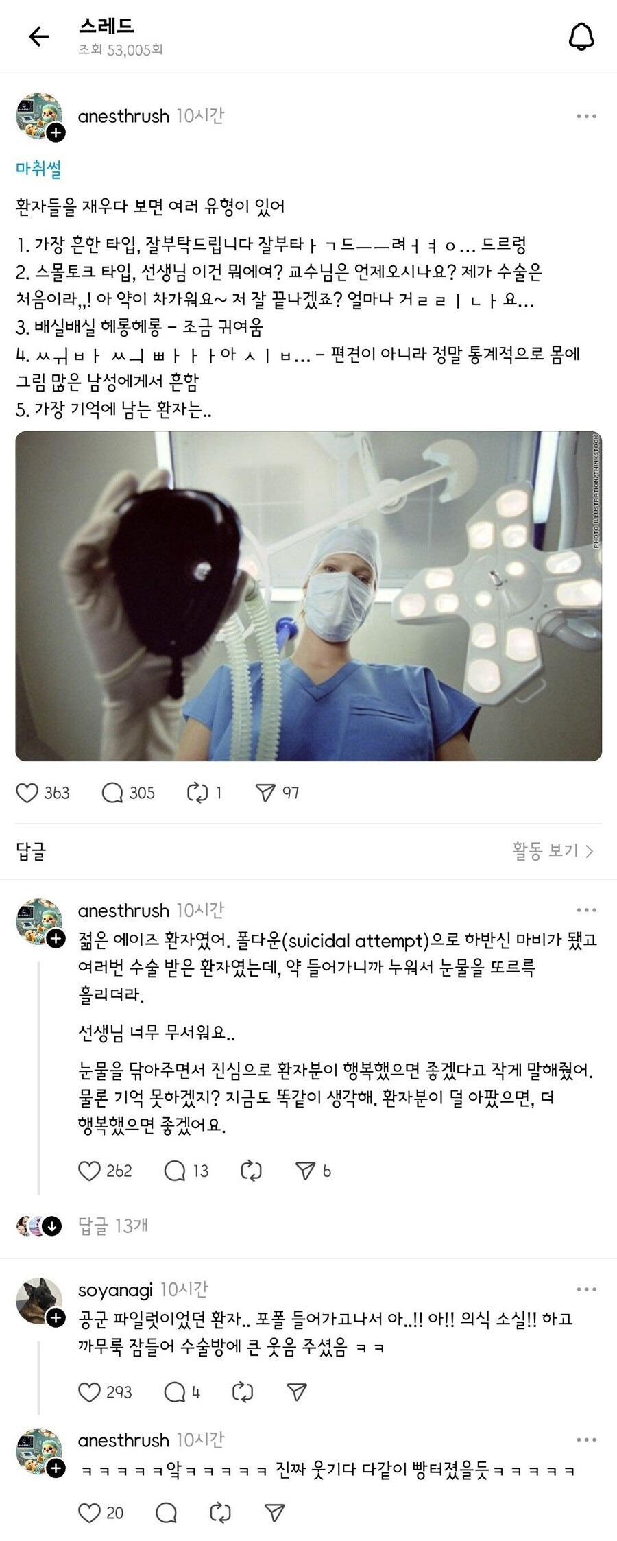 마취과 의사들의 마취하면서 기억에 남는 환자들 | 인스티즈