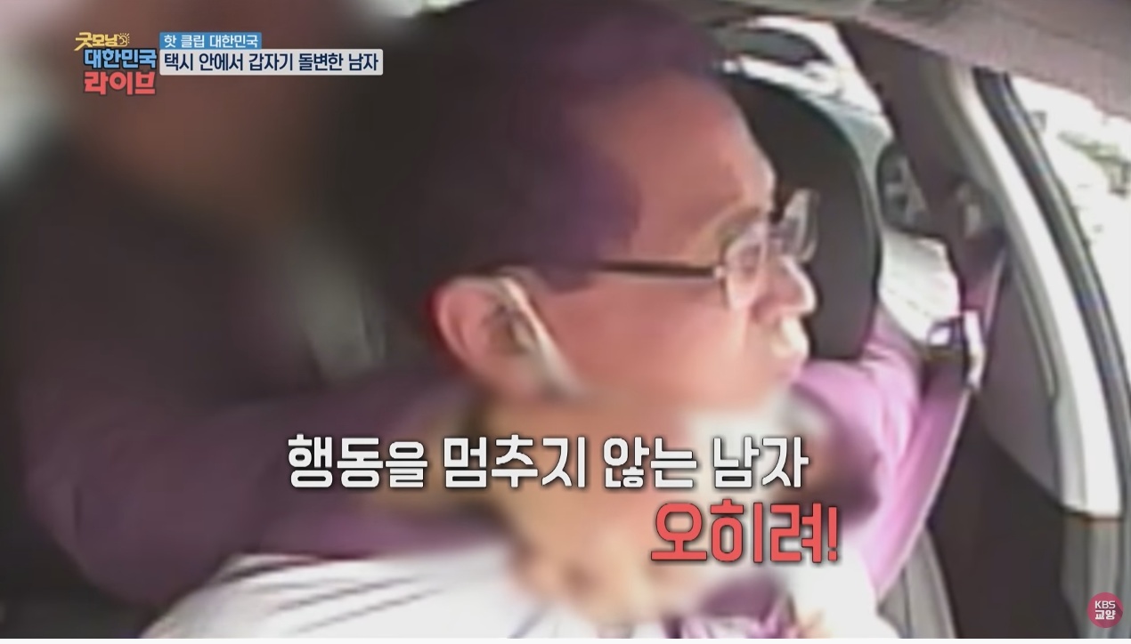 택시 안에서 갑자기 돌변한 남자 | 인스티즈