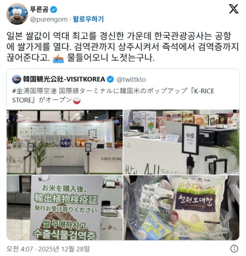 한국관광공사, 공항에 쌀가게 오픈 | 인스티즈