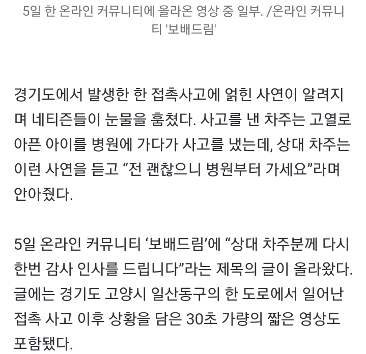 "아이가 열이 심해요”… 급한 마음에 낸 사고, 상대 차주는 안아줬다.jpegif | 인스티즈