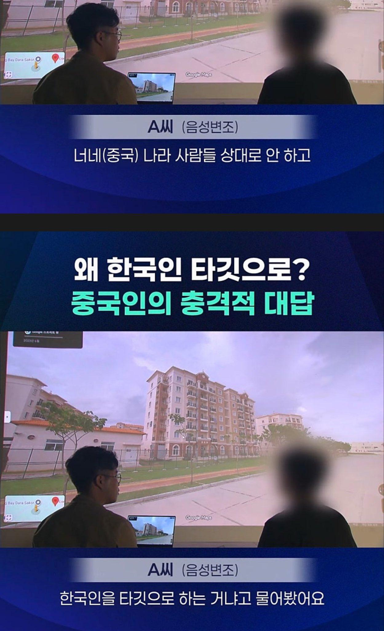 캄보디아 중국인들이 한국인을 상대로 범죄를 저지른 이유 | 인스티즈