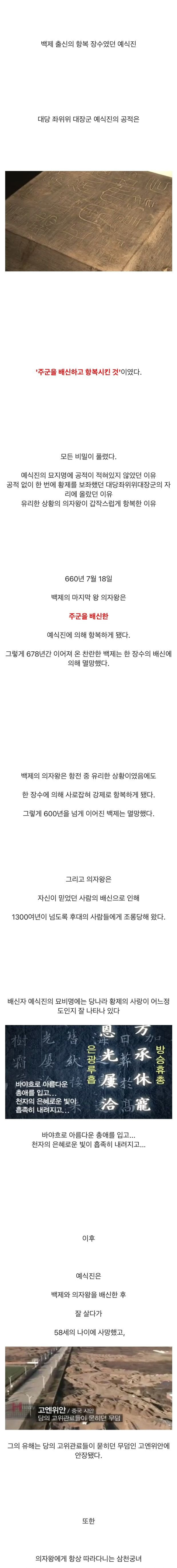 1300년만에 밝혀진 백제 멸망의 비밀 | 인스티즈