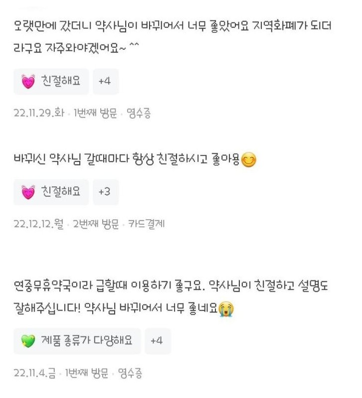 불친절 하기로 유명했던 약국 근황 | 인스티즈