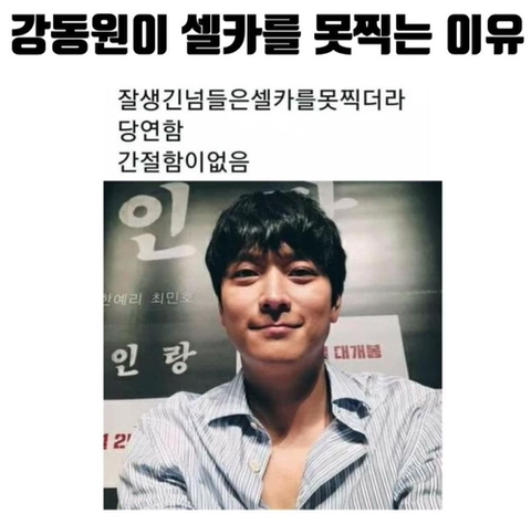 강동원이 셀카못찍는이유 | 인스티즈