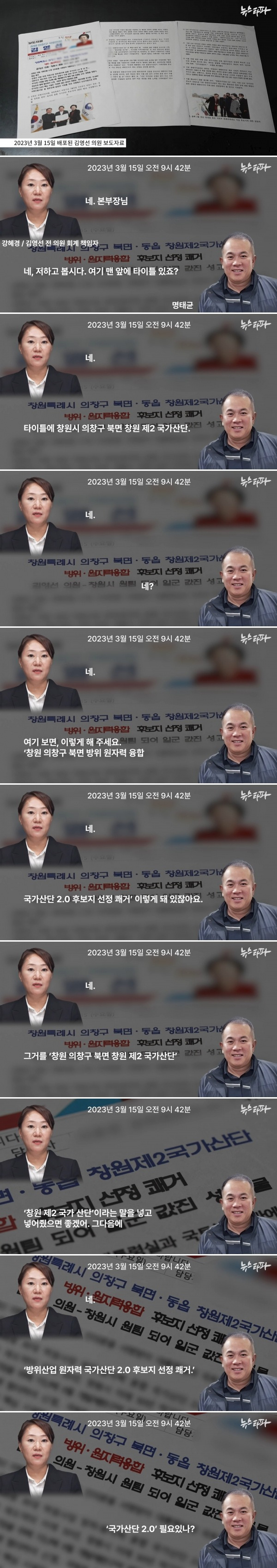 대통령 발표 정보 사전 입수 정황 | 인스티즈